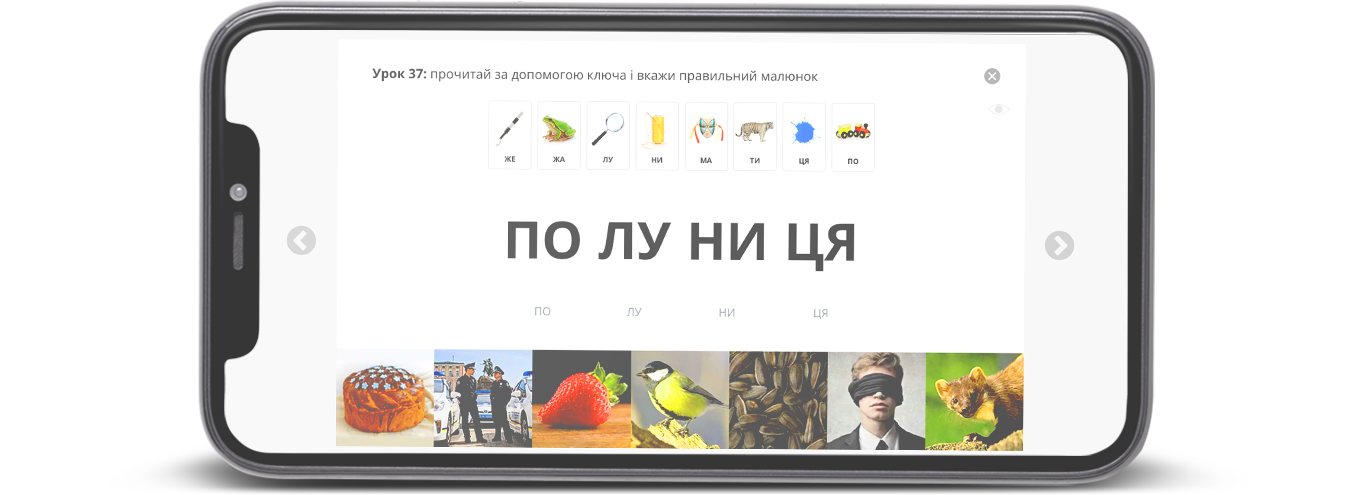 Телефон із грою в «Ребус-метод», що допомагає навчитися читати