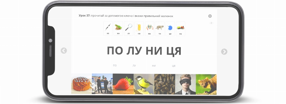 Телефон із «Ребус-методом», розгорнутим на повний екран